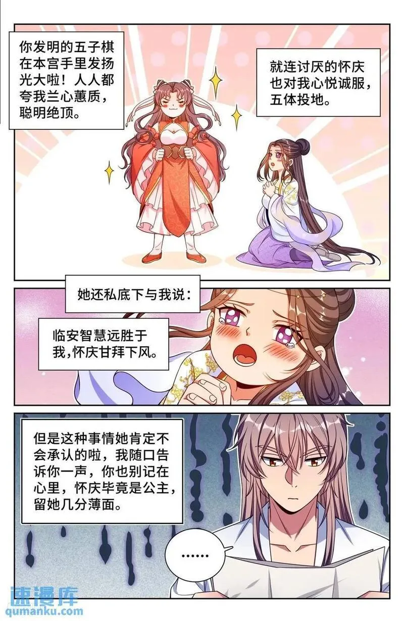 大奉打更人上映时间漫画,279许七安的信6图