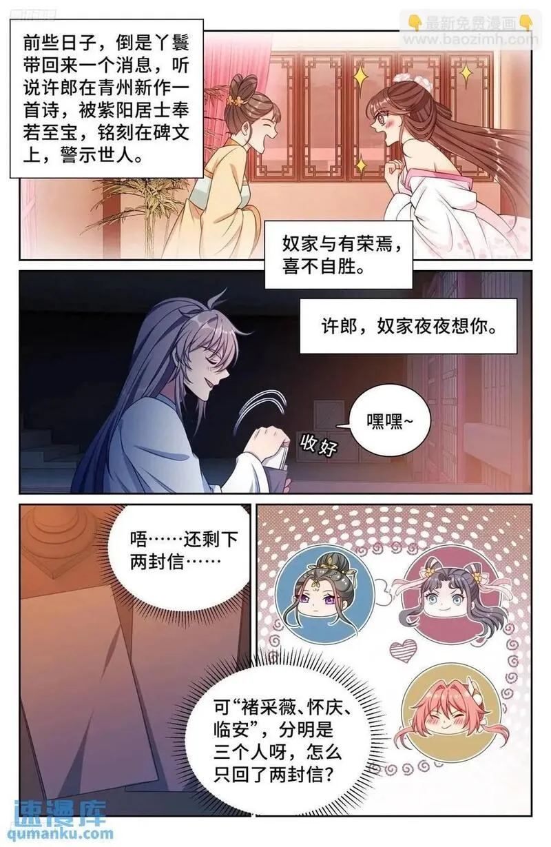 大奉打更人上映时间漫画,279许七安的信4图