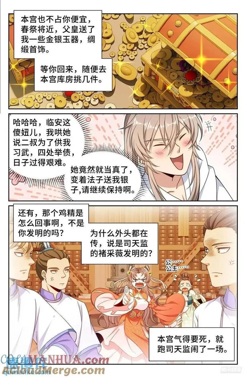 大奉打更人上映时间漫画,279许七安的信7图