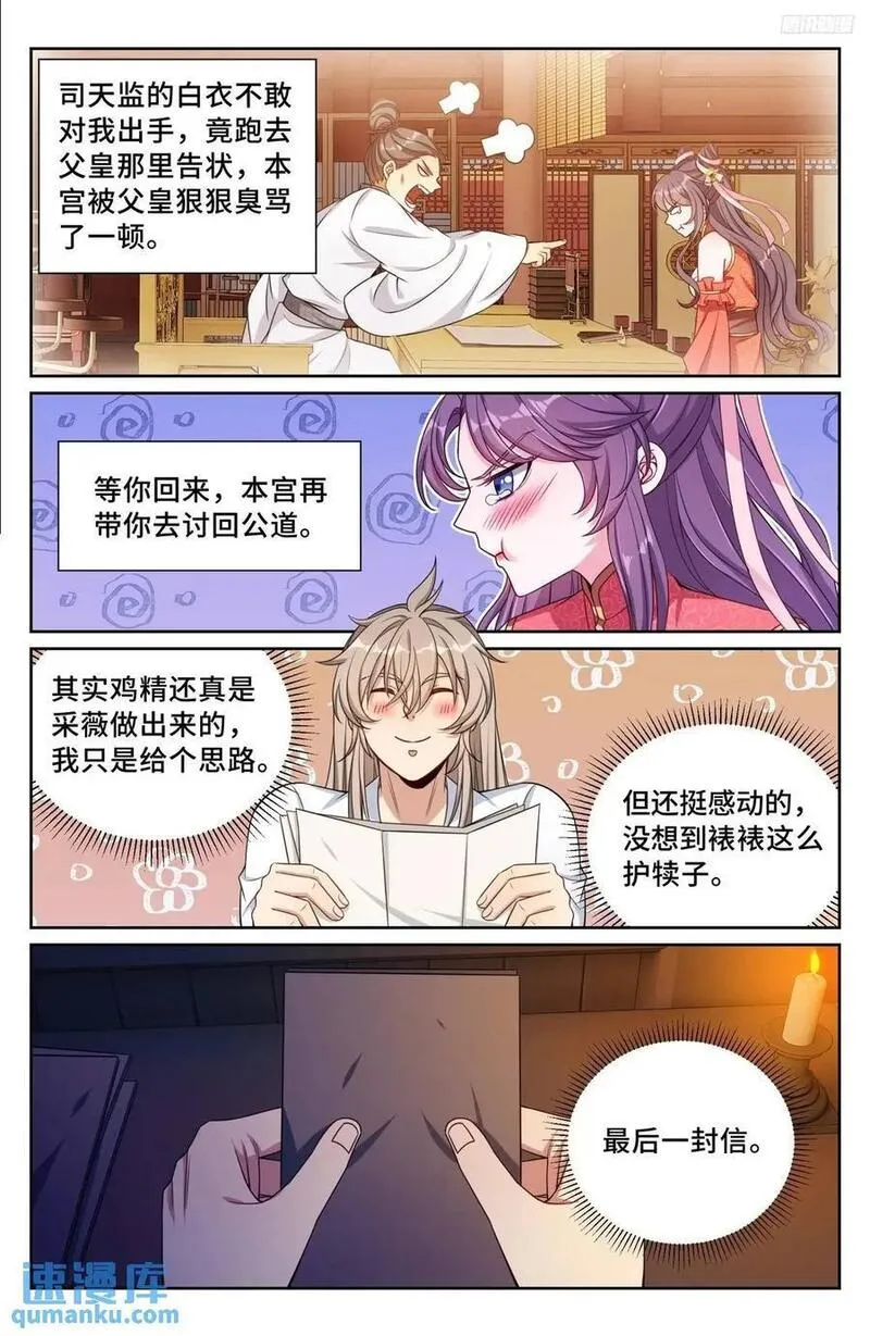 大奉打更人上映时间漫画,279许七安的信8图