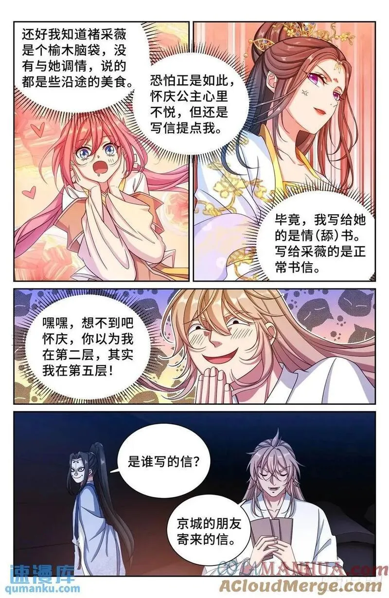 大奉打更人上映时间漫画,279许七安的信15图