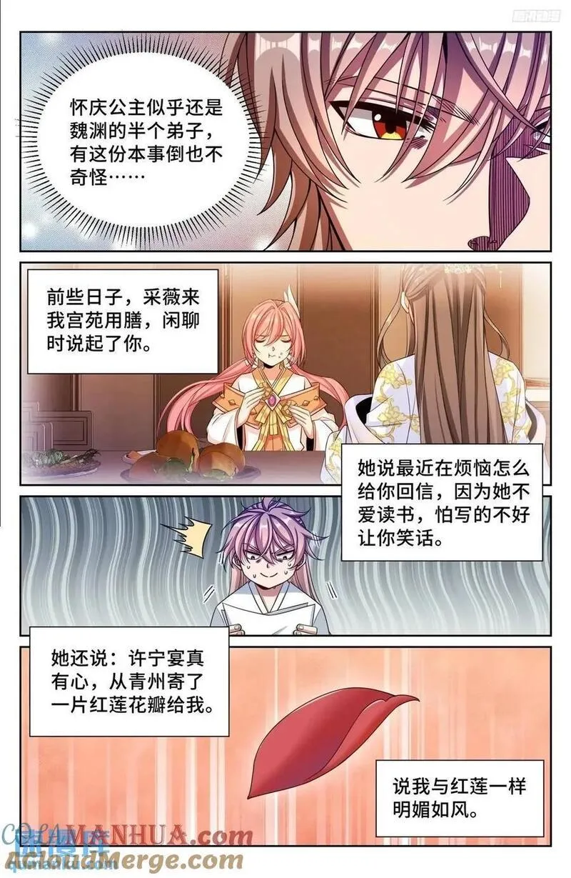 大奉打更人上映时间漫画,279许七安的信11图