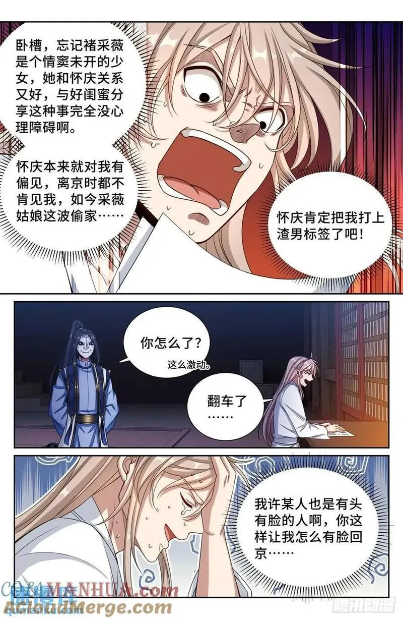 大奉打更人上映时间漫画,279许七安的信13图