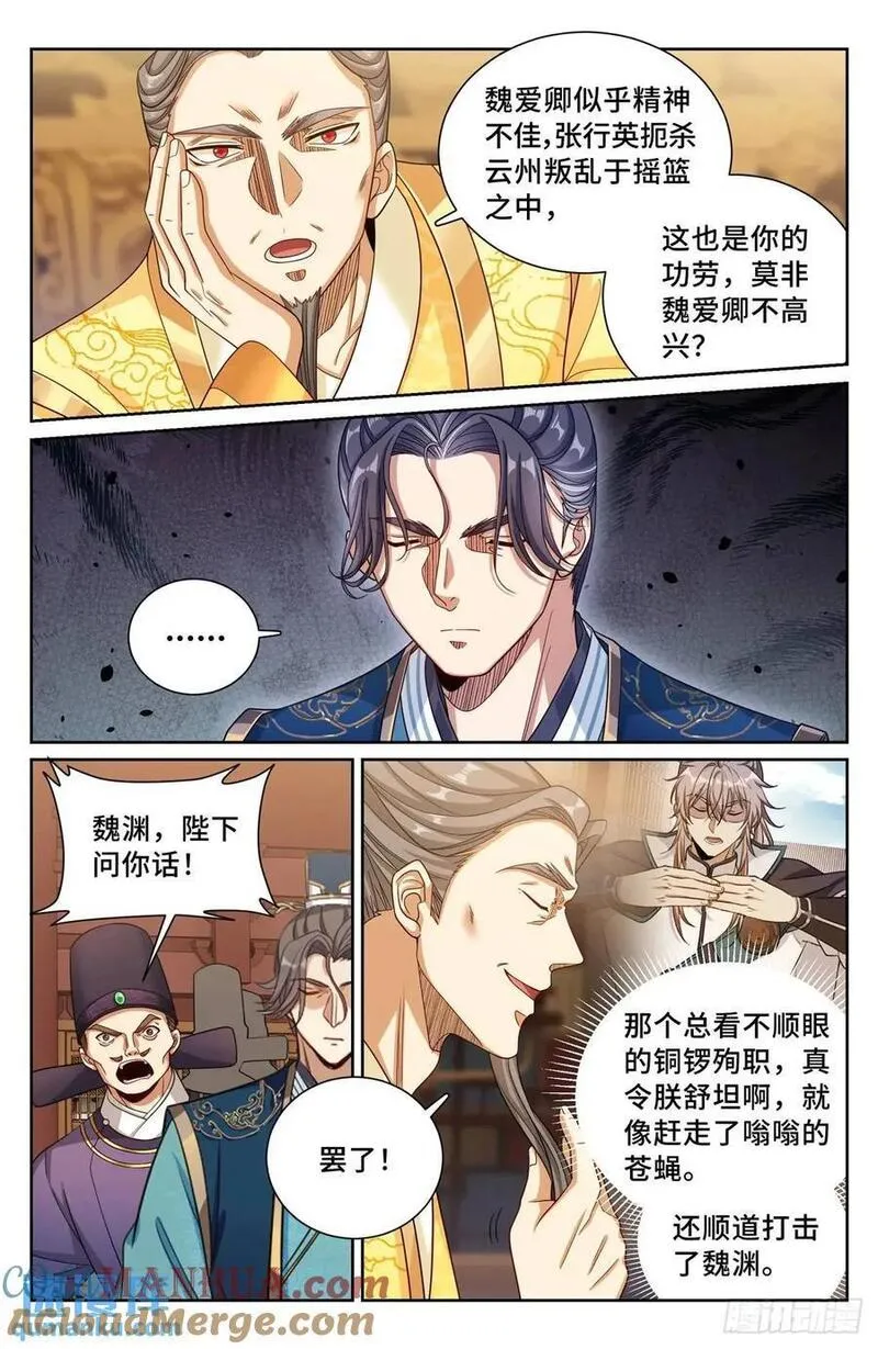 大奉打更人绿意盎然漫画,280八百里加急13图