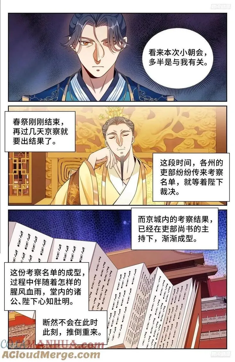 大奉打更人绿意盎然漫画,280八百里加急5图