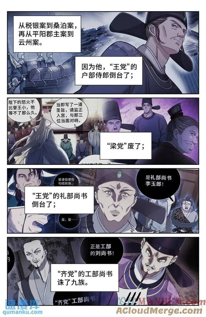 大奉打更人绿意盎然漫画,280八百里加急15图