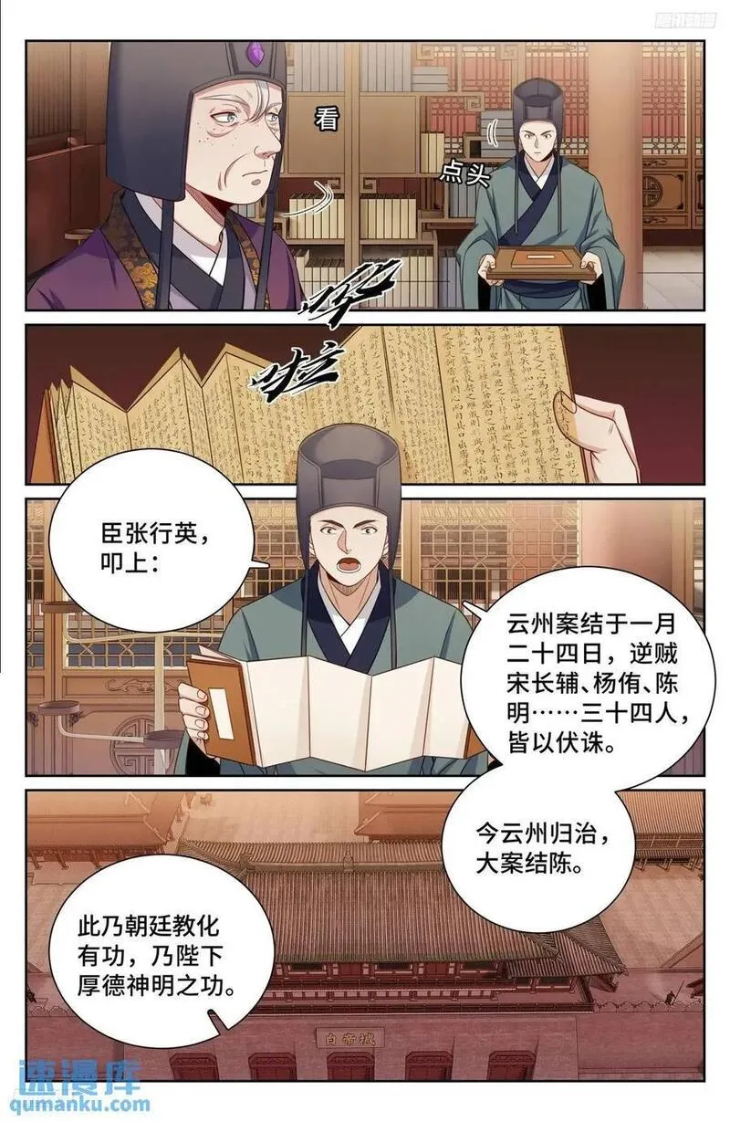 大奉打更人绿意盎然漫画,280八百里加急8图