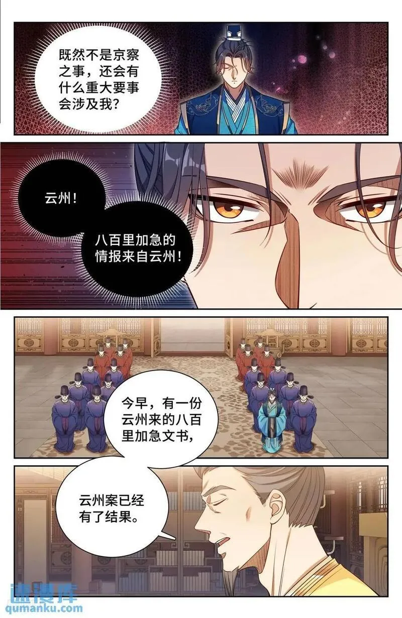 大奉打更人绿意盎然漫画,280八百里加急6图