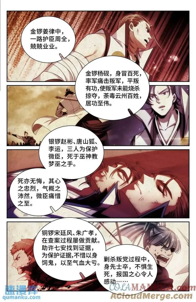 大奉打更人绿意盎然漫画,280八百里加急9图