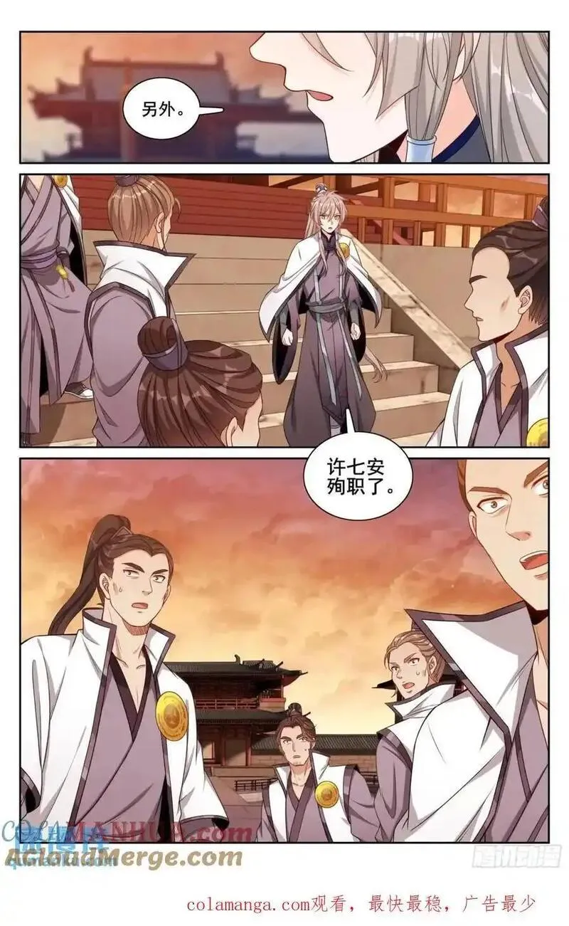 大奉打更人绿意盎然漫画,281魏渊的怒火19图