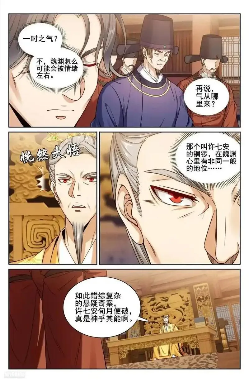 大奉打更人绿意盎然漫画,281魏渊的怒火6图