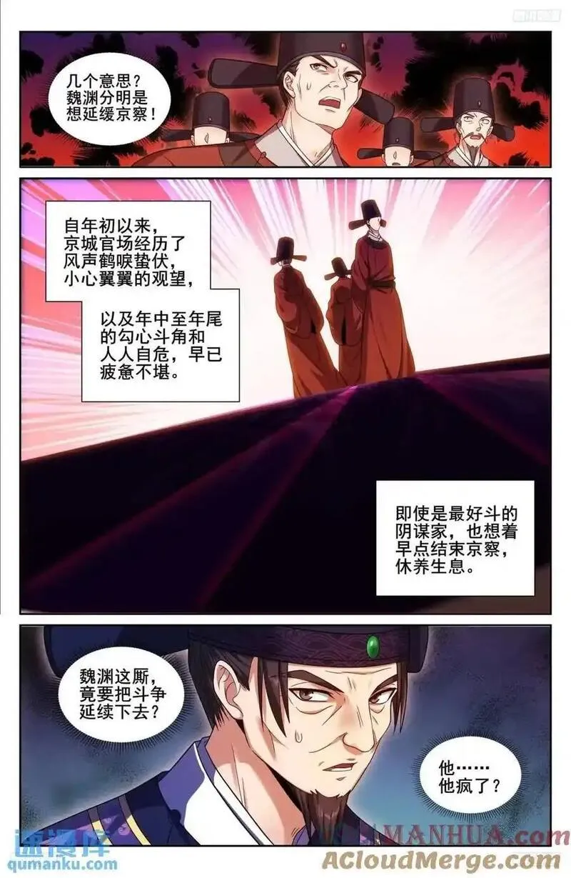 大奉打更人绿意盎然漫画,281魏渊的怒火5图