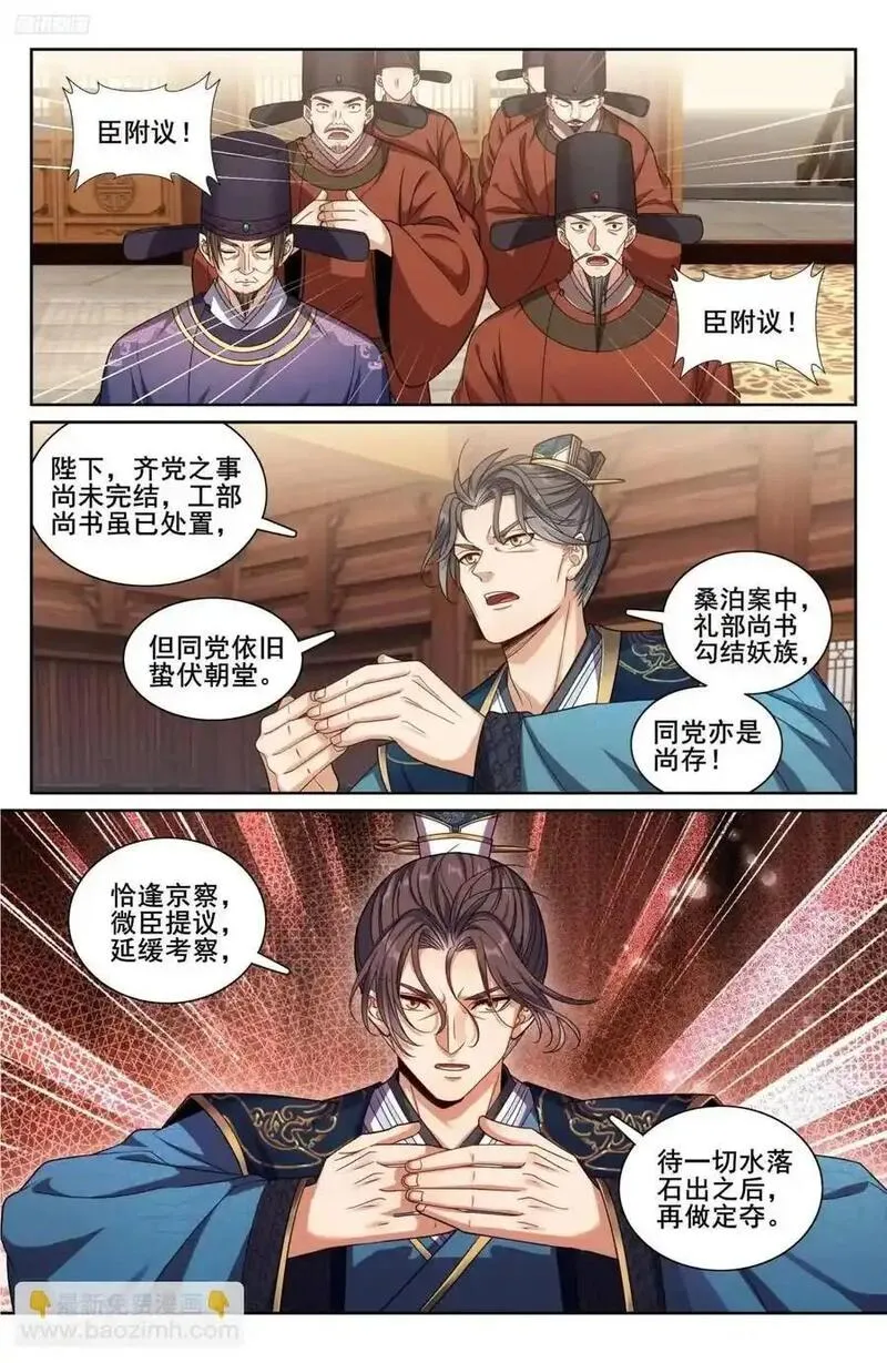 大奉打更人绿意盎然漫画,281魏渊的怒火4图