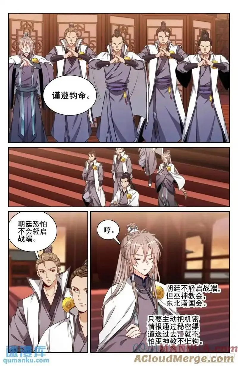 大奉打更人绿意盎然漫画,281魏渊的怒火17图