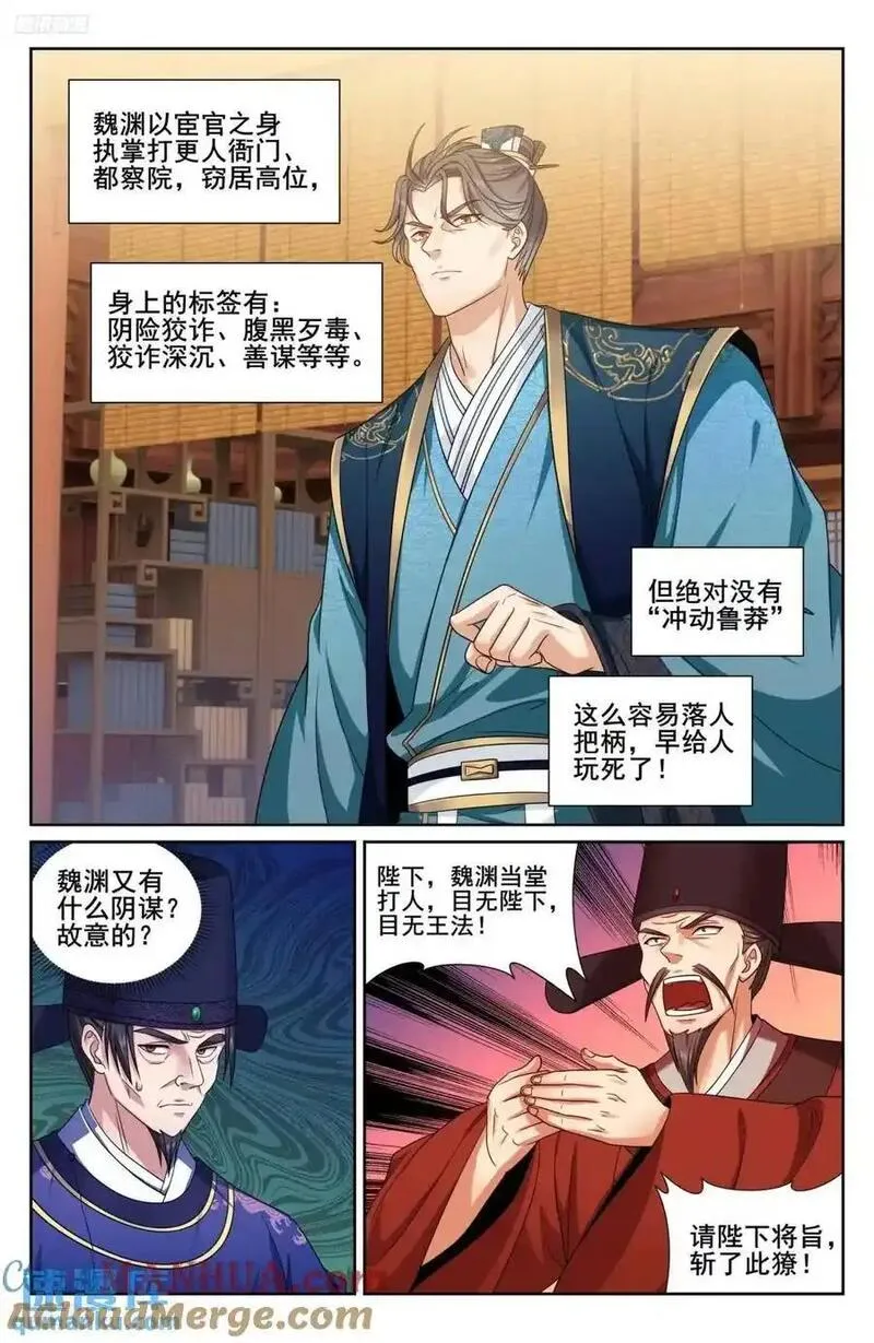 大奉打更人绿意盎然漫画,281魏渊的怒火3图