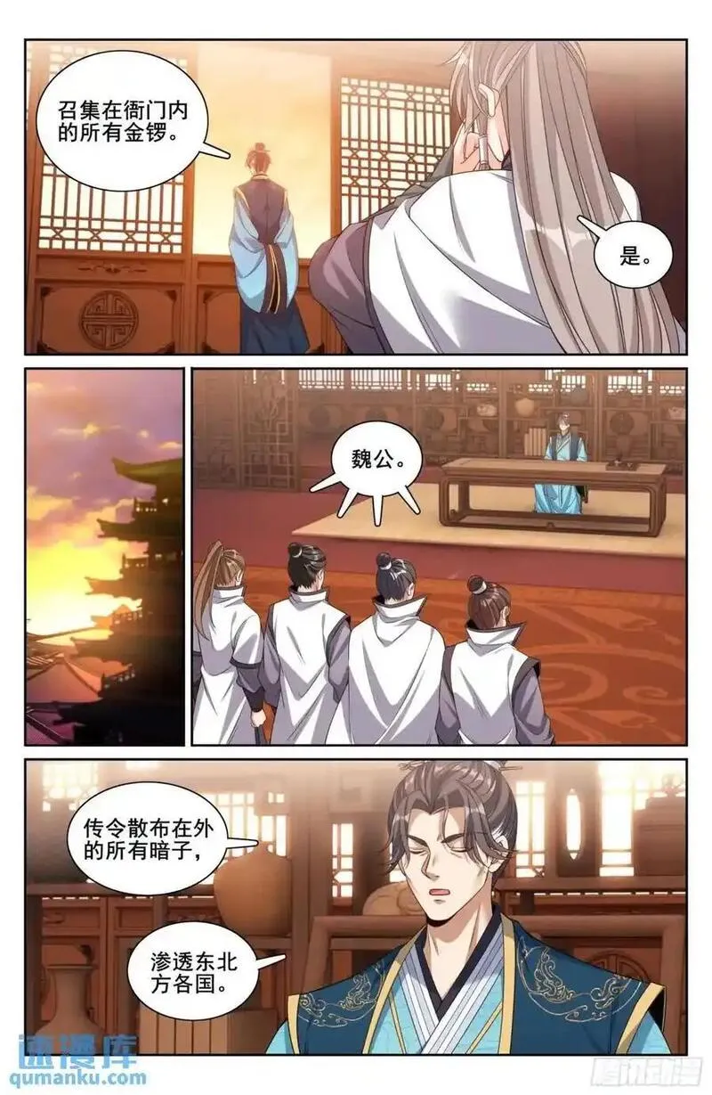 大奉打更人绿意盎然漫画,281魏渊的怒火14图