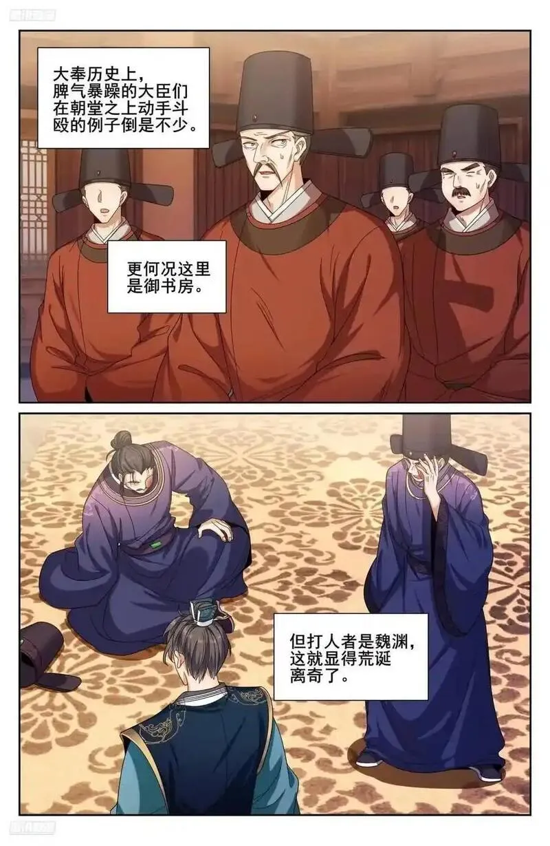 大奉打更人绿意盎然漫画,281魏渊的怒火2图