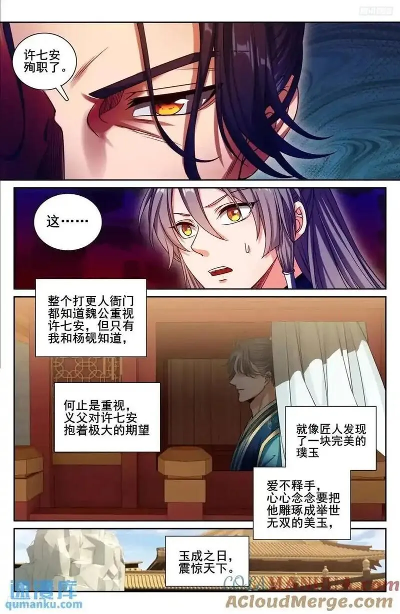 大奉打更人绿意盎然漫画,281魏渊的怒火11图