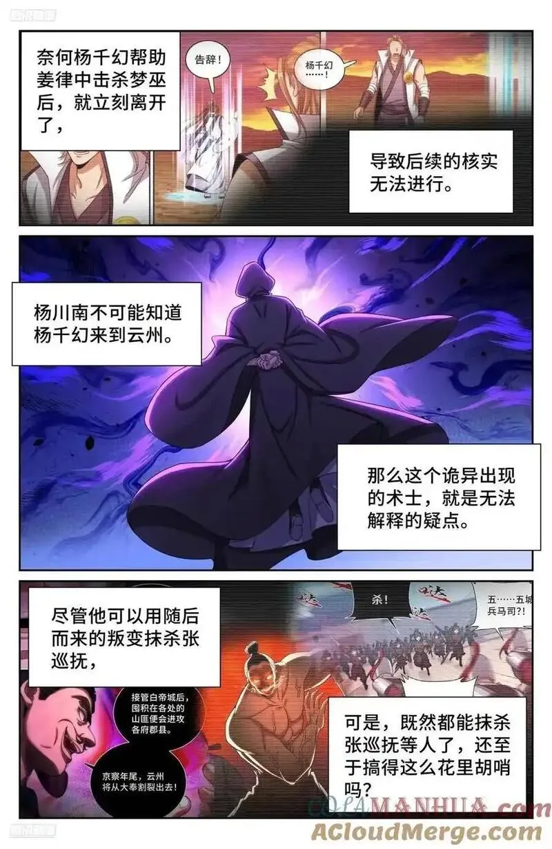 大奉打更人绿意盎然漫画,282另有其人9图