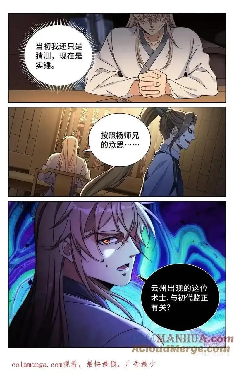 大奉打更人绿意盎然漫画,282另有其人19图