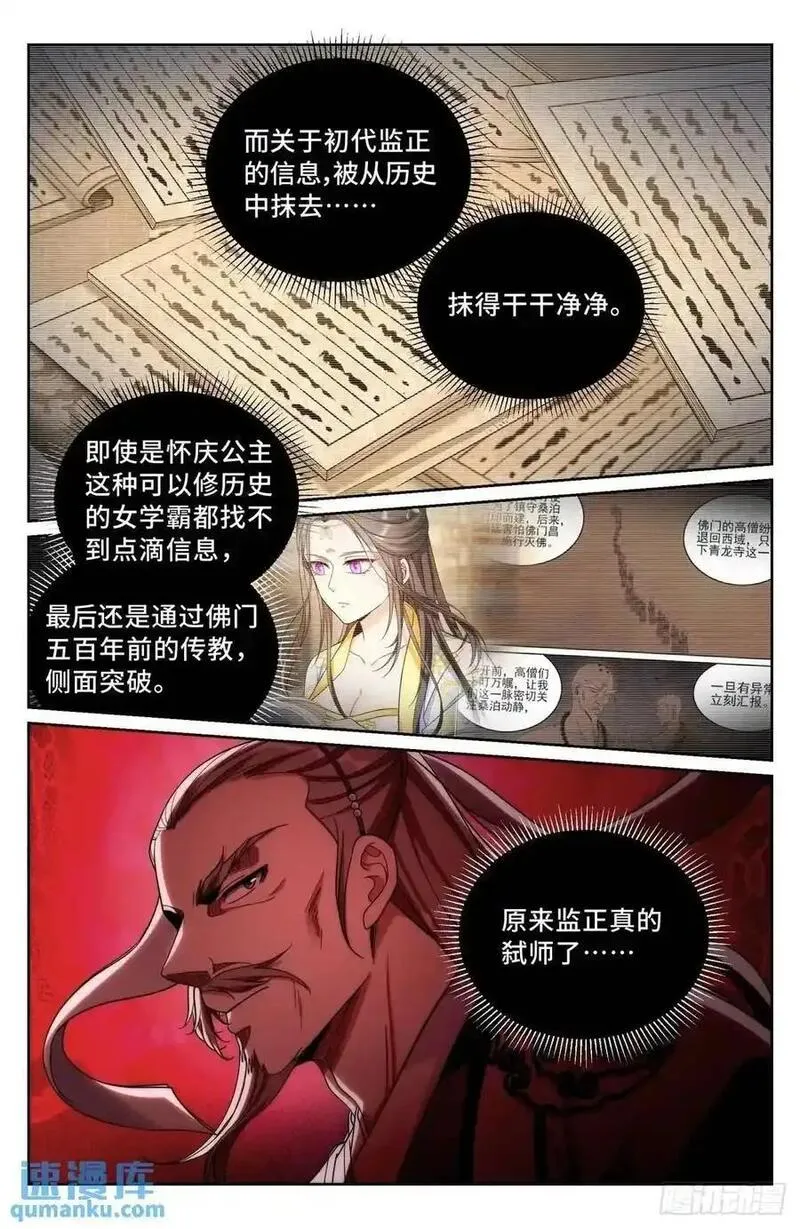 大奉打更人绿意盎然漫画,282另有其人18图