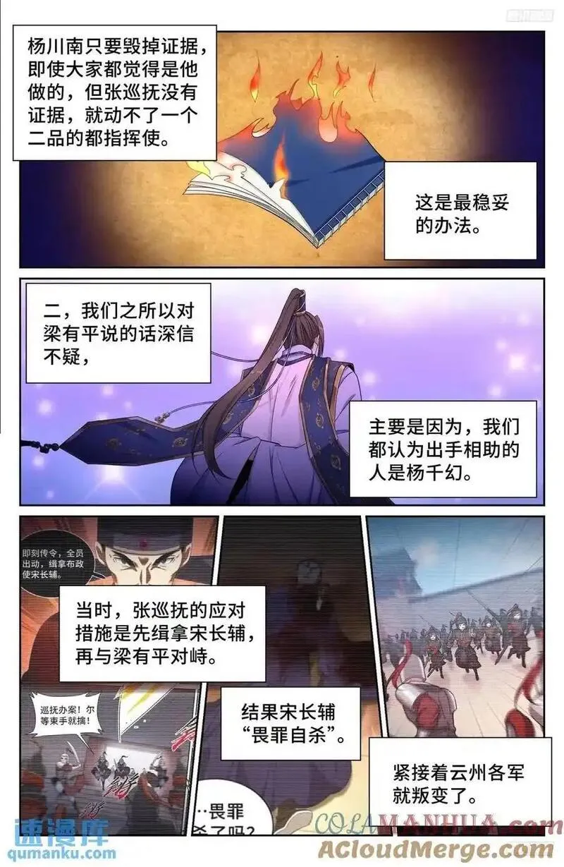 大奉打更人绿意盎然漫画,282另有其人7图