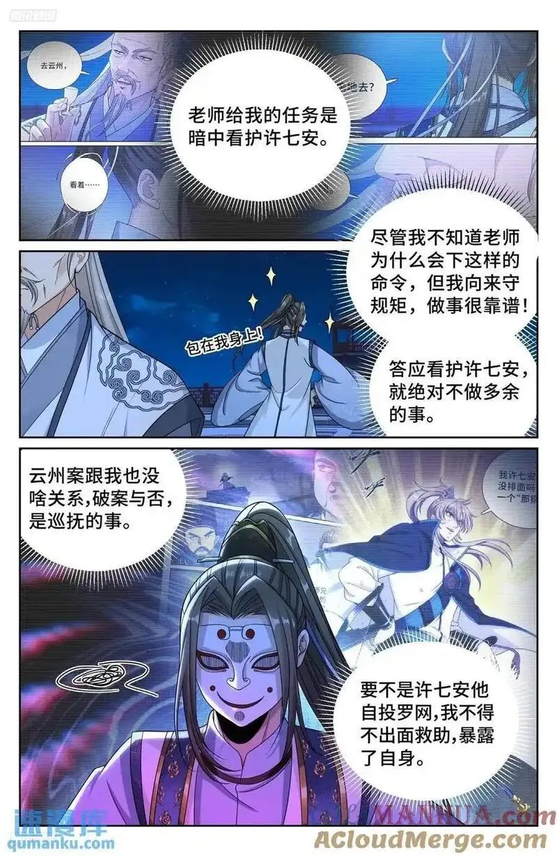 大奉打更人绿意盎然漫画,282另有其人3图