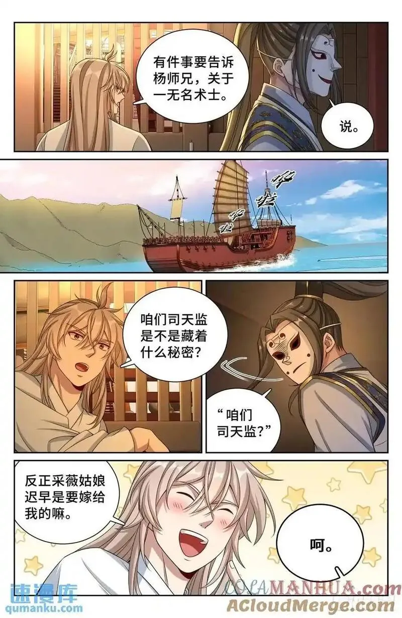 大奉打更人绿意盎然漫画,282另有其人15图