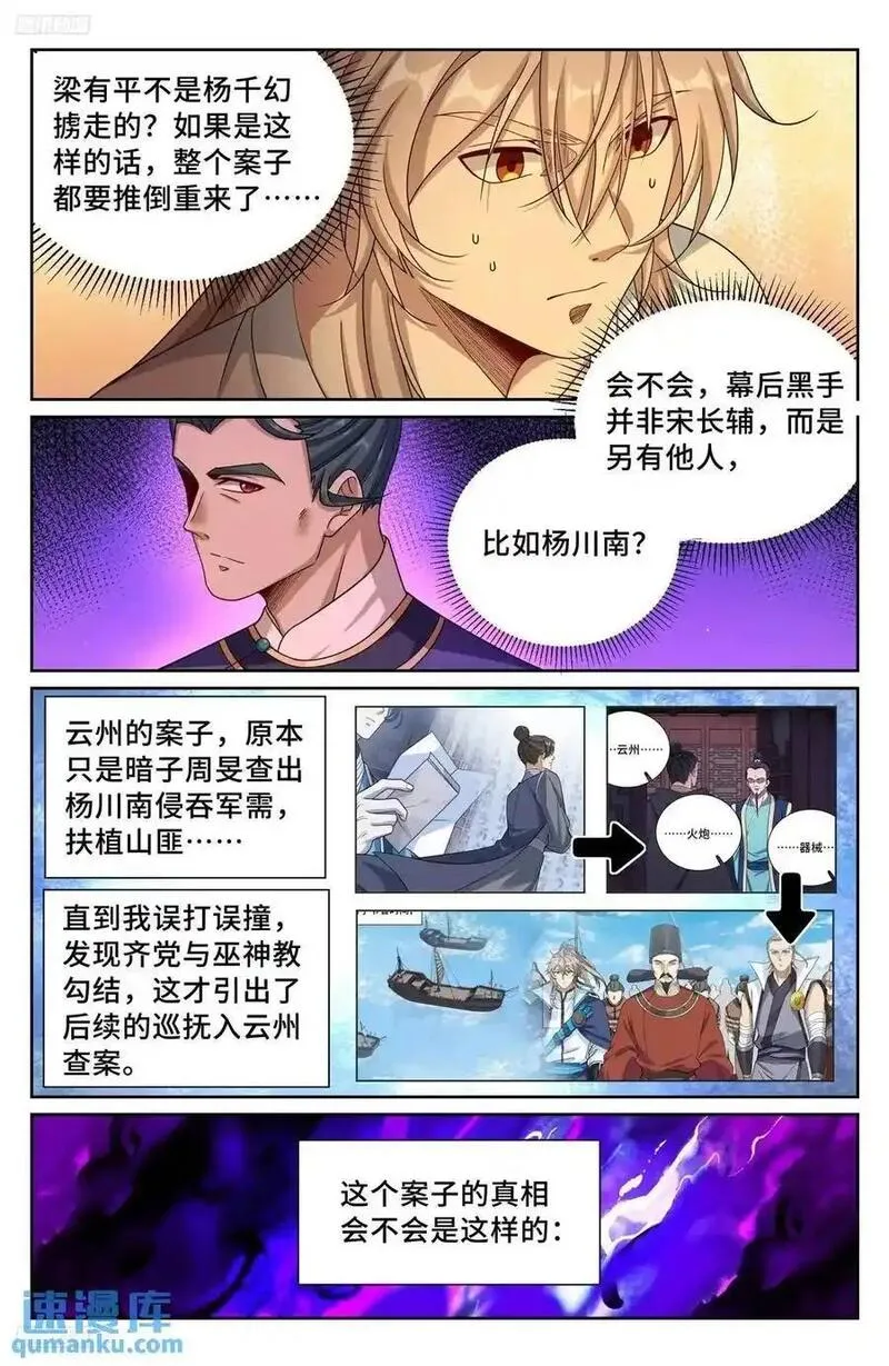 大奉打更人绿意盎然漫画,282另有其人4图