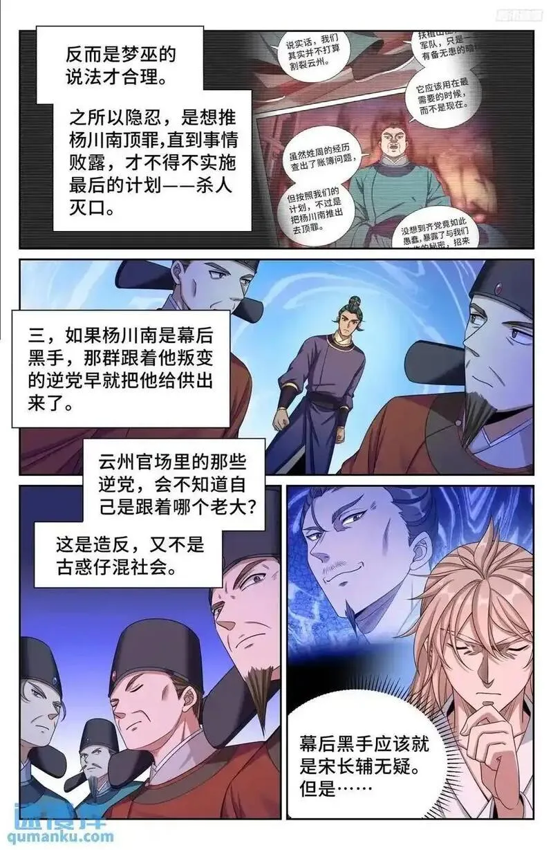 大奉打更人绿意盎然漫画,282另有其人10图