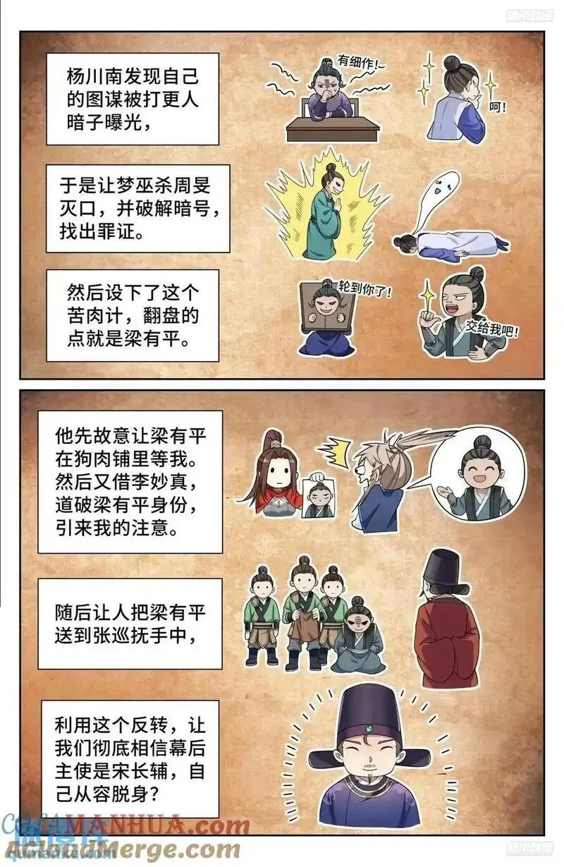 大奉打更人绿意盎然漫画,282另有其人5图