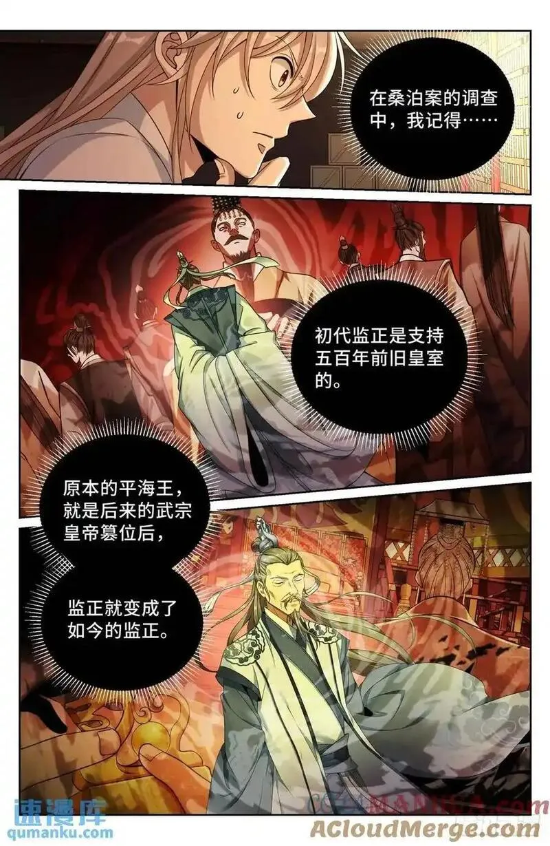 大奉打更人绿意盎然漫画,282另有其人17图