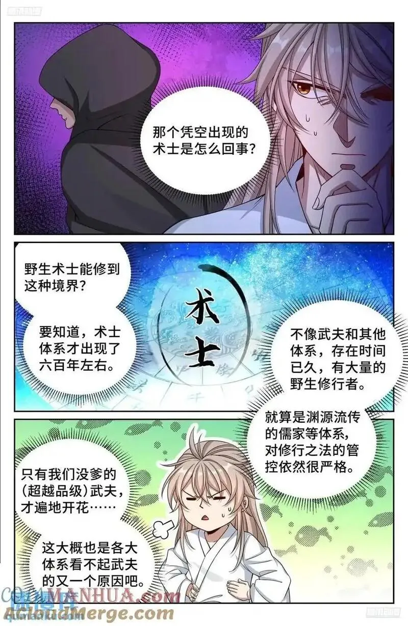 大奉打更人绿意盎然漫画,282另有其人11图