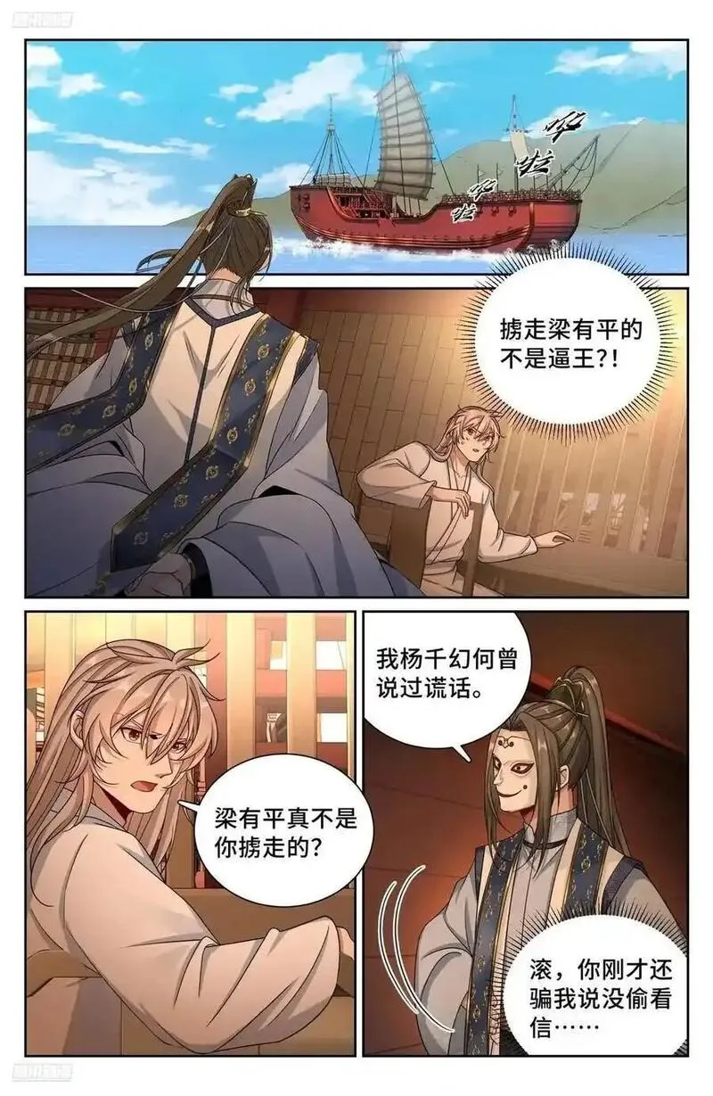 大奉打更人绿意盎然漫画,282另有其人2图