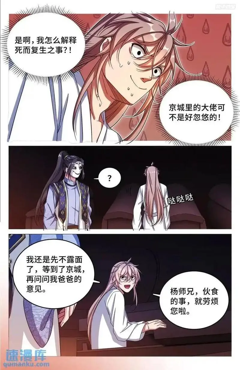 大奉打更人绿意盎然漫画,283天机师8图