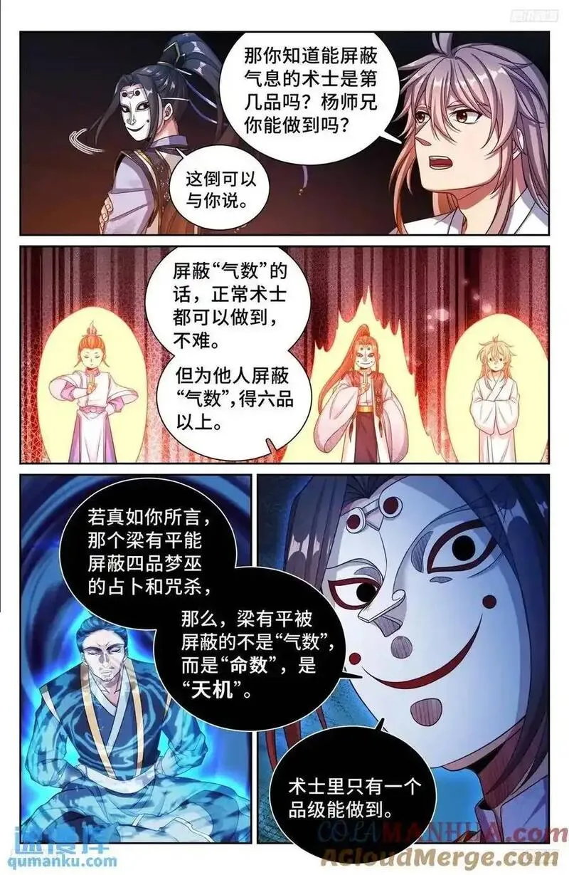 大奉打更人绿意盎然漫画,283天机师3图