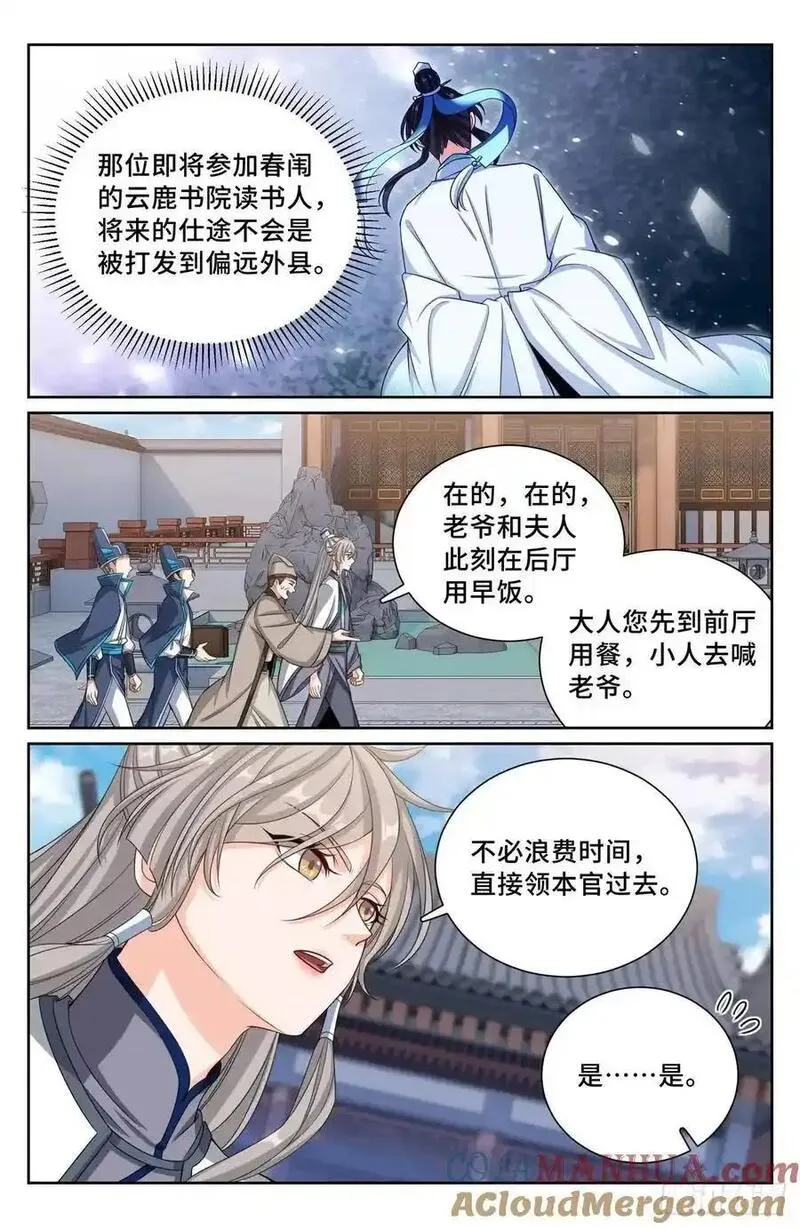 大奉打更人绿意盎然漫画,283天机师13图