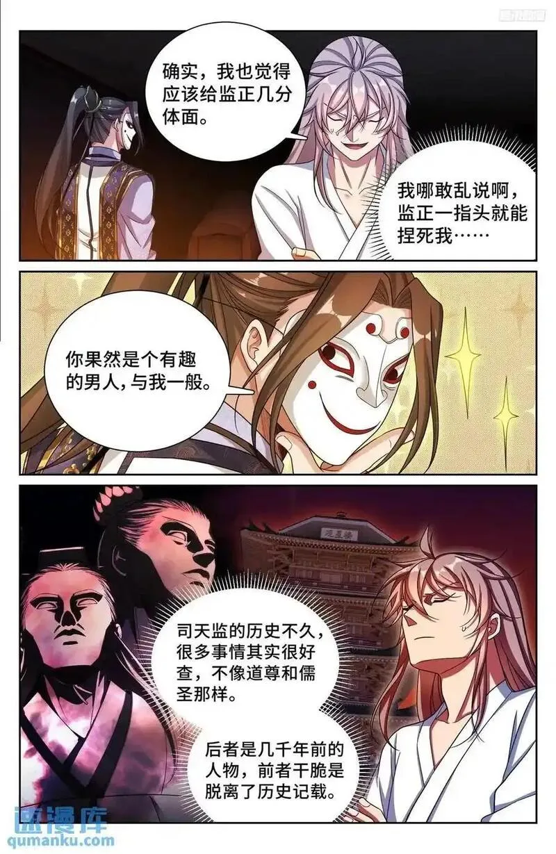 大奉打更人绿意盎然漫画,283天机师6图