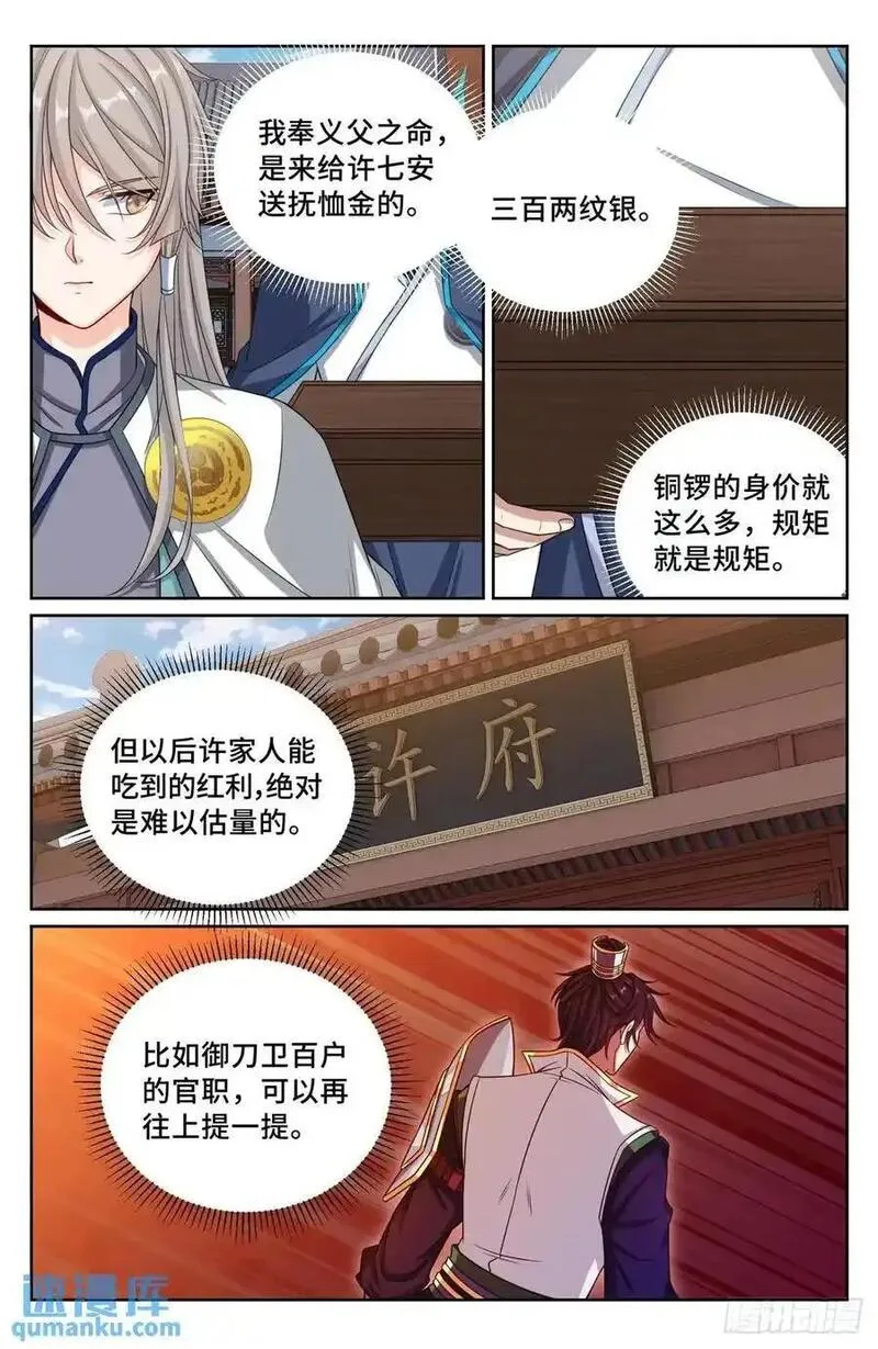 大奉打更人绿意盎然漫画,283天机师12图