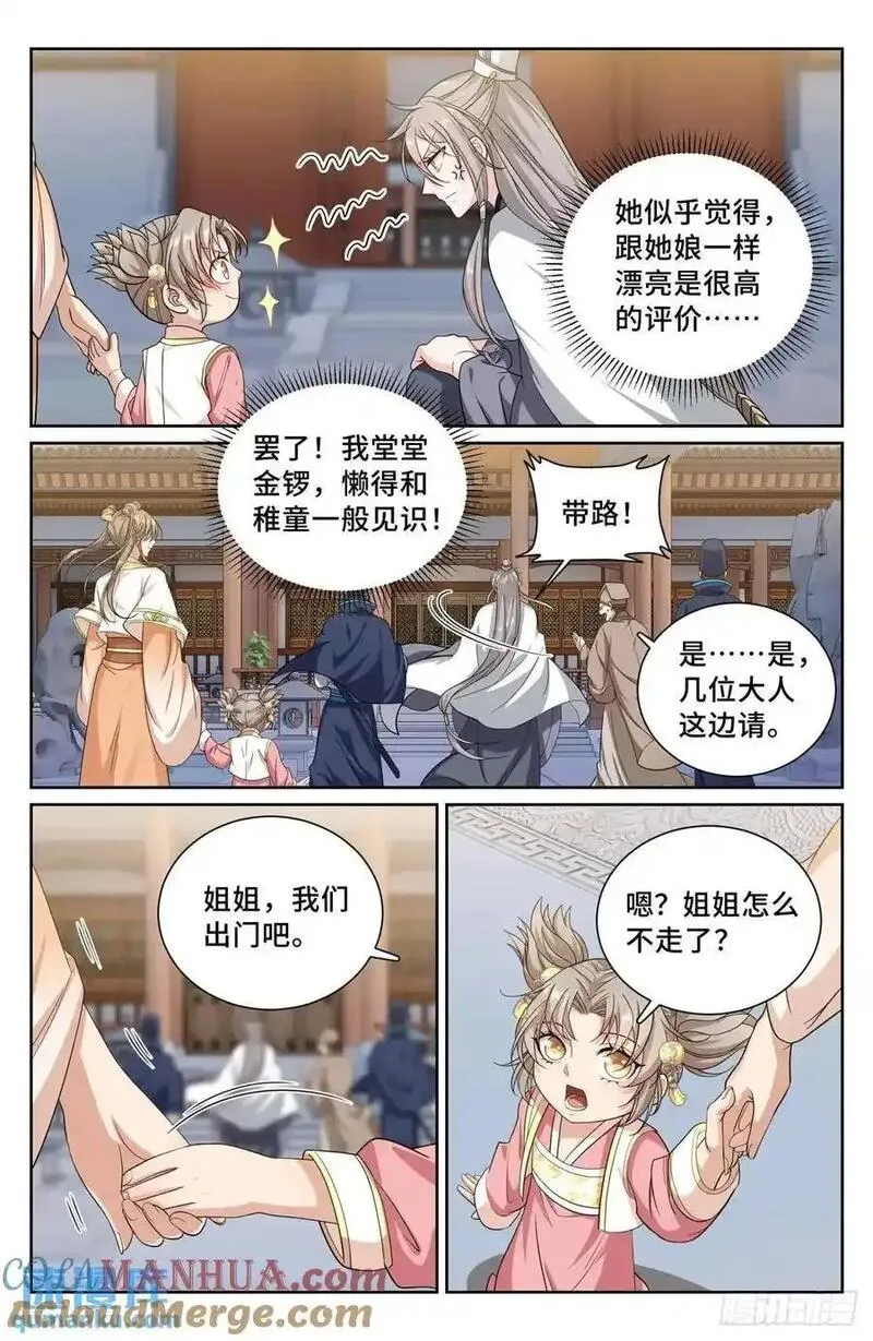 大奉打更人绿意盎然漫画,283天机师17图