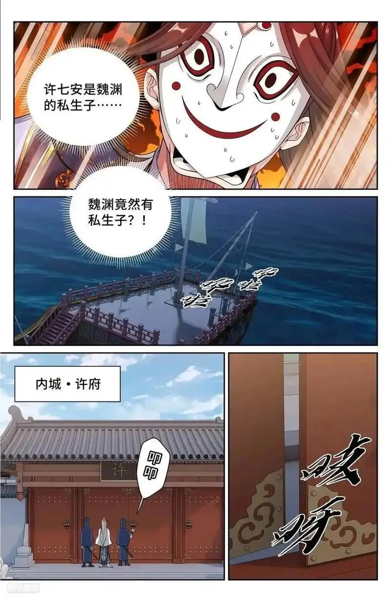 大奉打更人绿意盎然漫画,283天机师10图