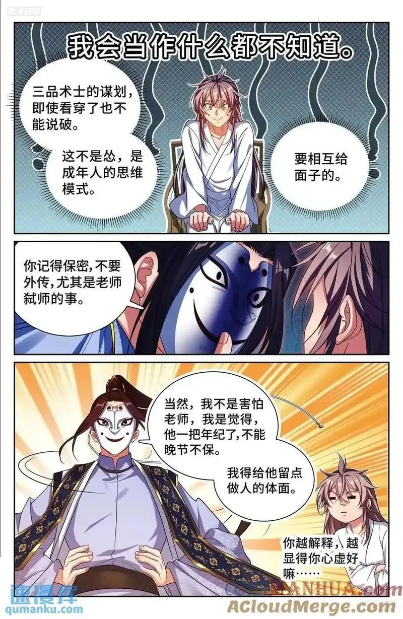 大奉打更人绿意盎然漫画,283天机师5图