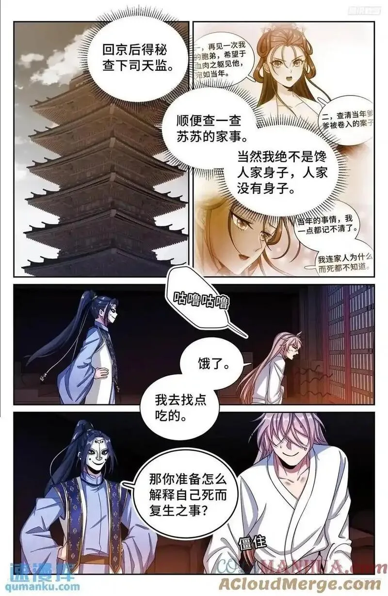 大奉打更人绿意盎然漫画,283天机师7图