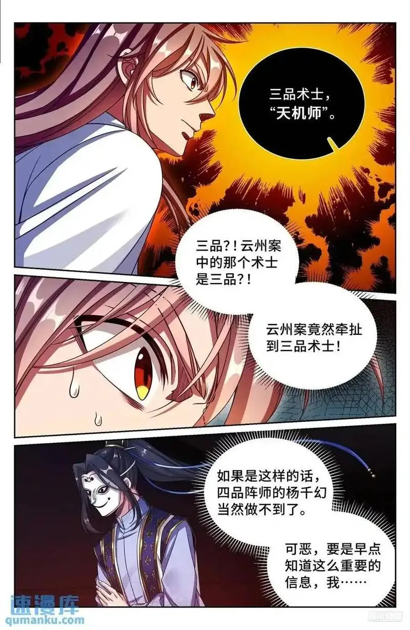 大奉打更人绿意盎然漫画,283天机师4图