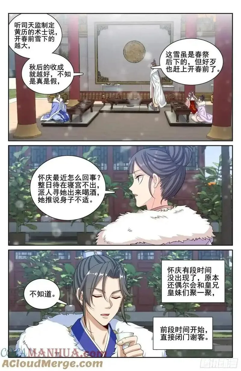 大奉打更人简介漫画,284抚恤金17图