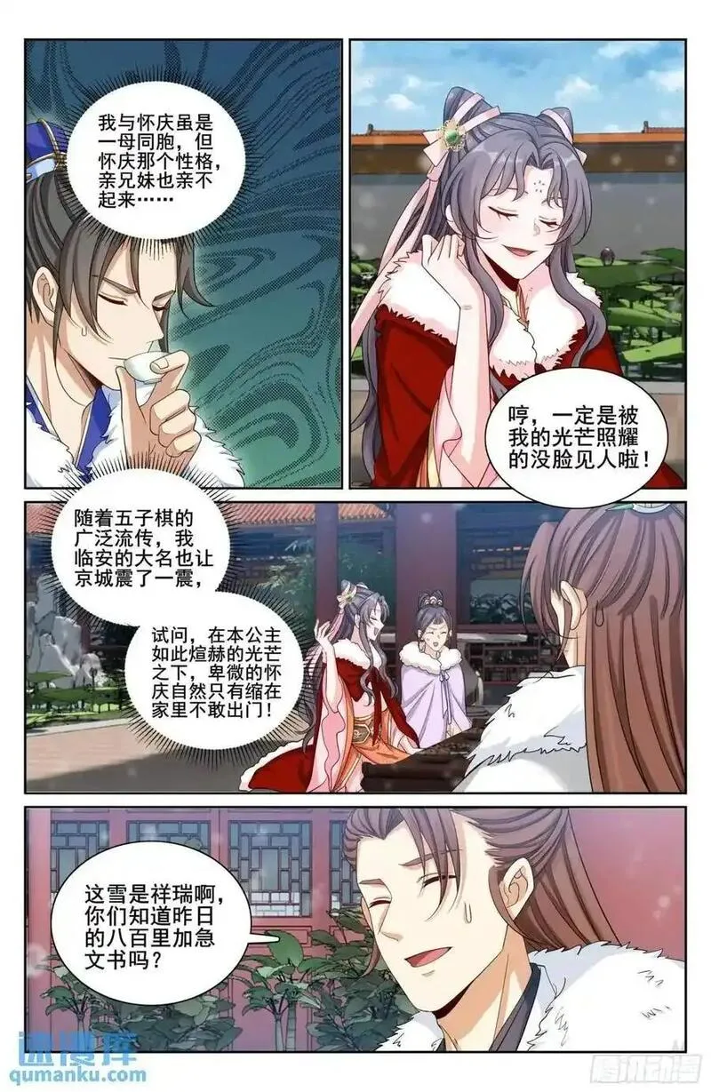 大奉打更人简介漫画,284抚恤金18图