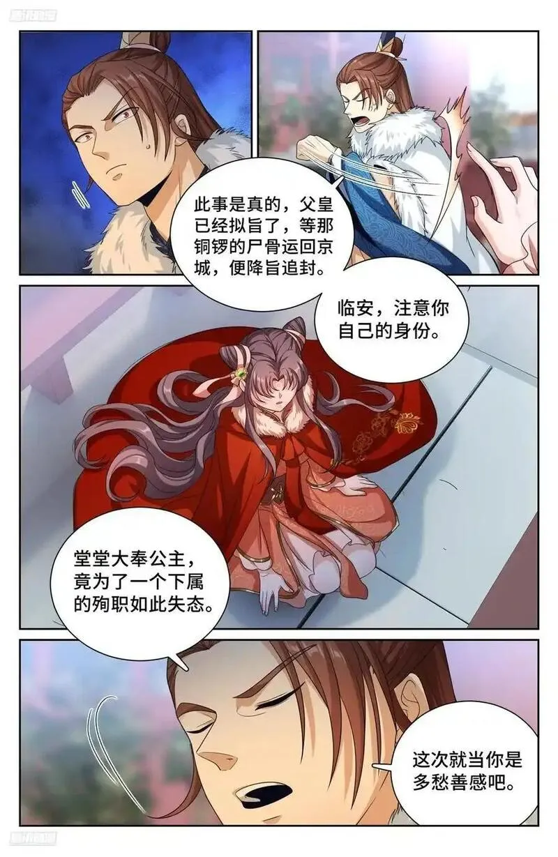 大奉打更人上映时间漫画,2854图