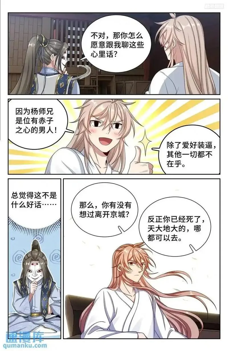 大奉打更人之诸天万界漫画,286脱胎丸12图