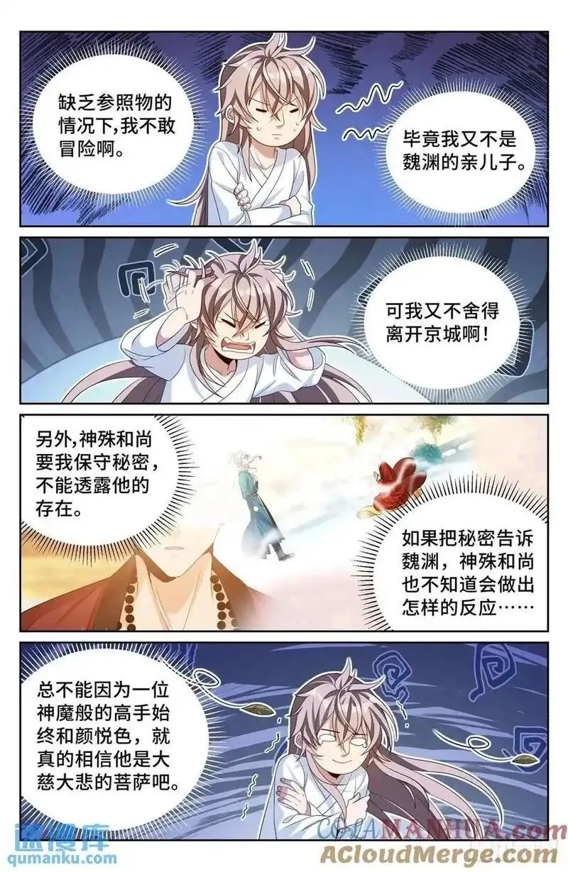 大奉打更人之诸天万界漫画,286脱胎丸15图