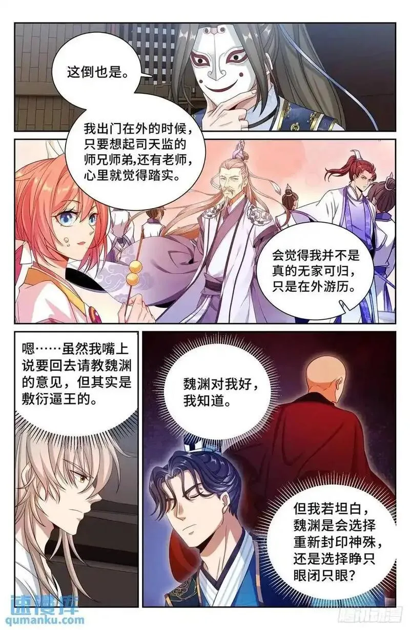 大奉打更人之诸天万界漫画,286脱胎丸14图